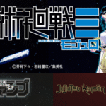 Featured Image: Multiple Jujutsu Kaisen Spinoffs Announced - One Includes Aliens
