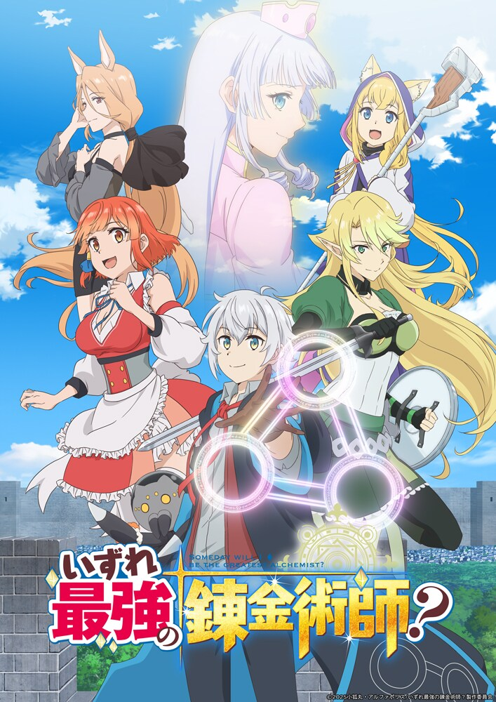 Possibly the Greatest Alchemist of All Time Season 1 visual