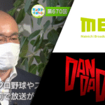 Featured Image: MBS on DAN DA DAN’s Hunting Soul Controversy a Month On – Mutual Understanding and ‘Let’s Move Forward From Here’