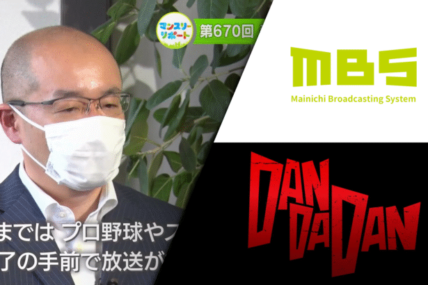 Featured Image: MBS on DAN DA DAN’s Hunting Soul Controversy a Month On – Mutual Understanding and ‘Let’s Move Forward From Here’