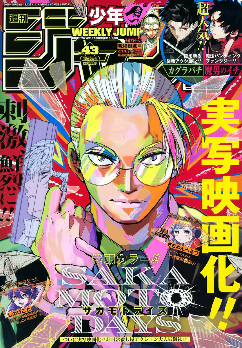 SAKAMOTO DAYS live-action movie adaptation confirmed on the cover of weekly shonen jump