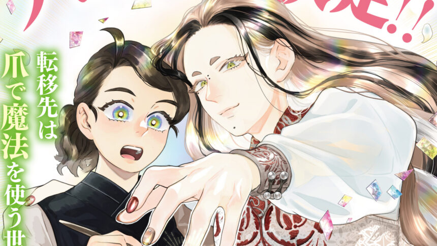 Featured Image: Apprentice Nail Artist in a Foreign Land Anime Announced