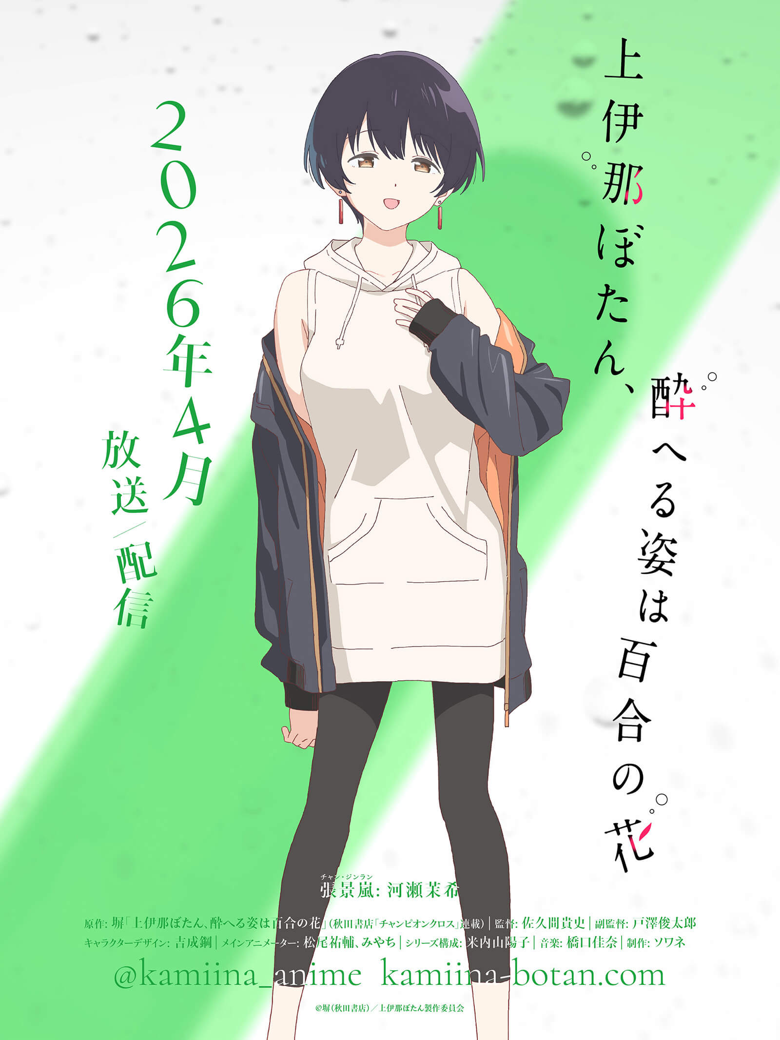 Botan Kamiina Chin-lan
