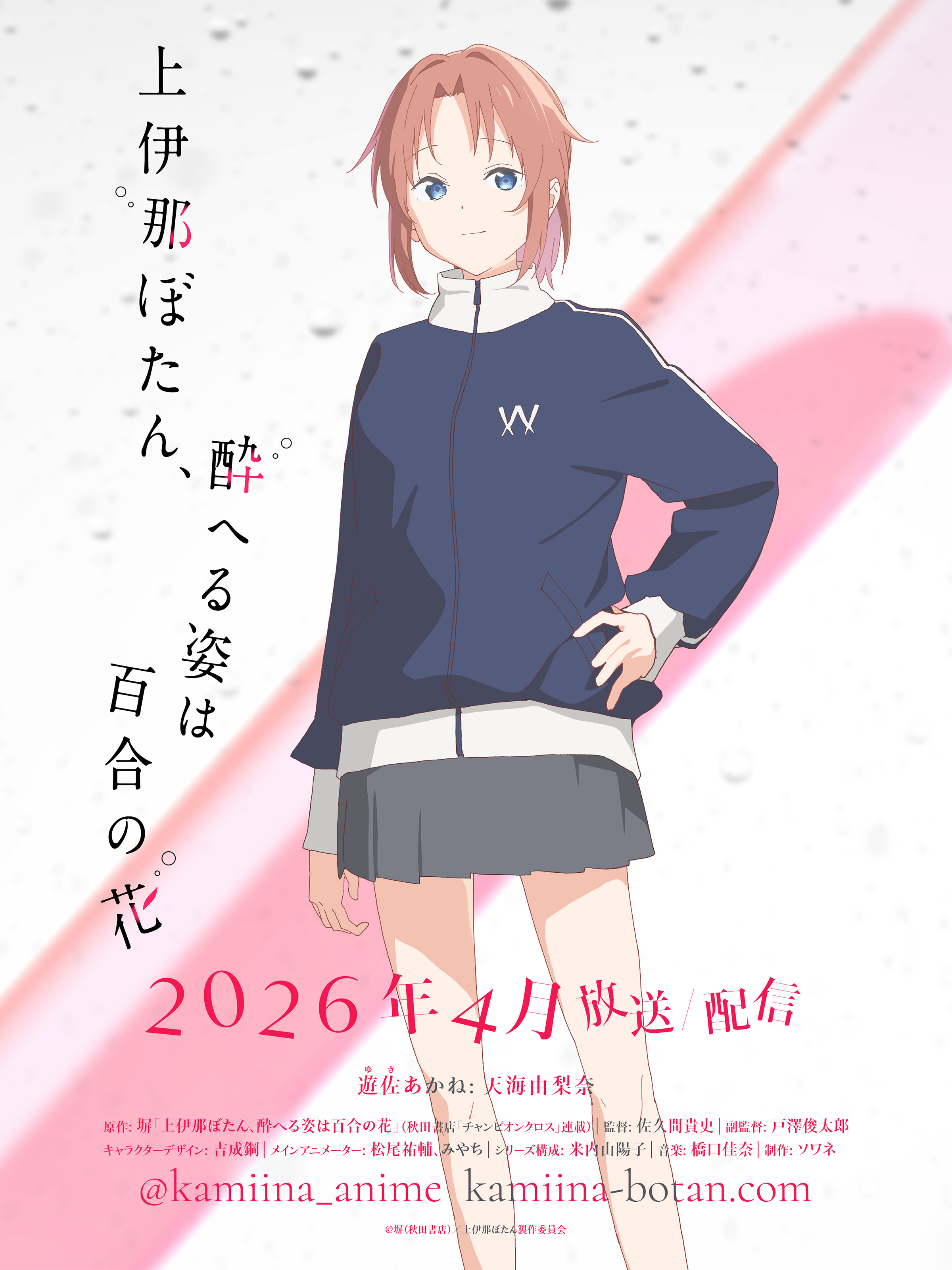 Botan Kamiina Akane Yusa