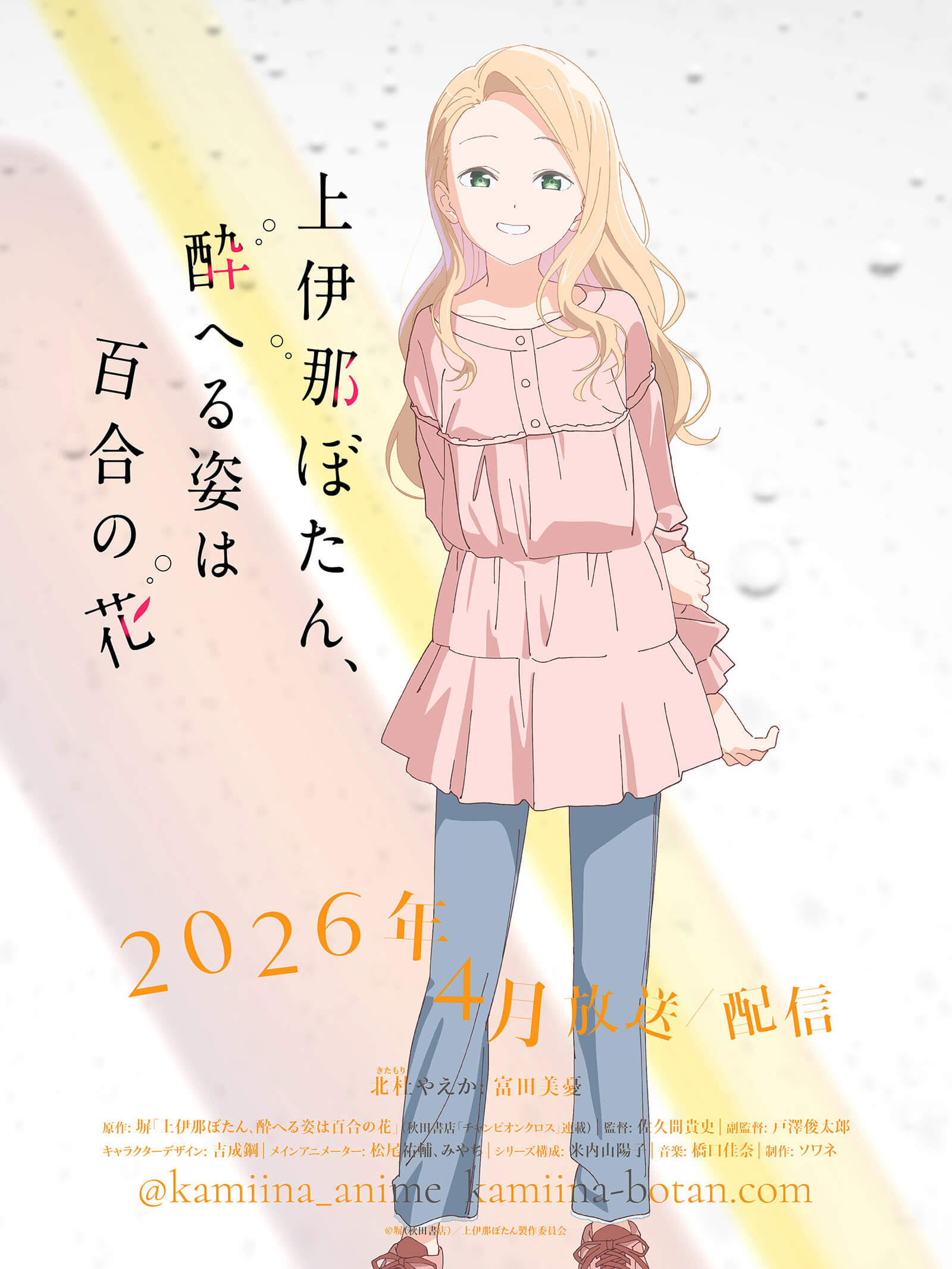 Botan Kamiina Yaeka