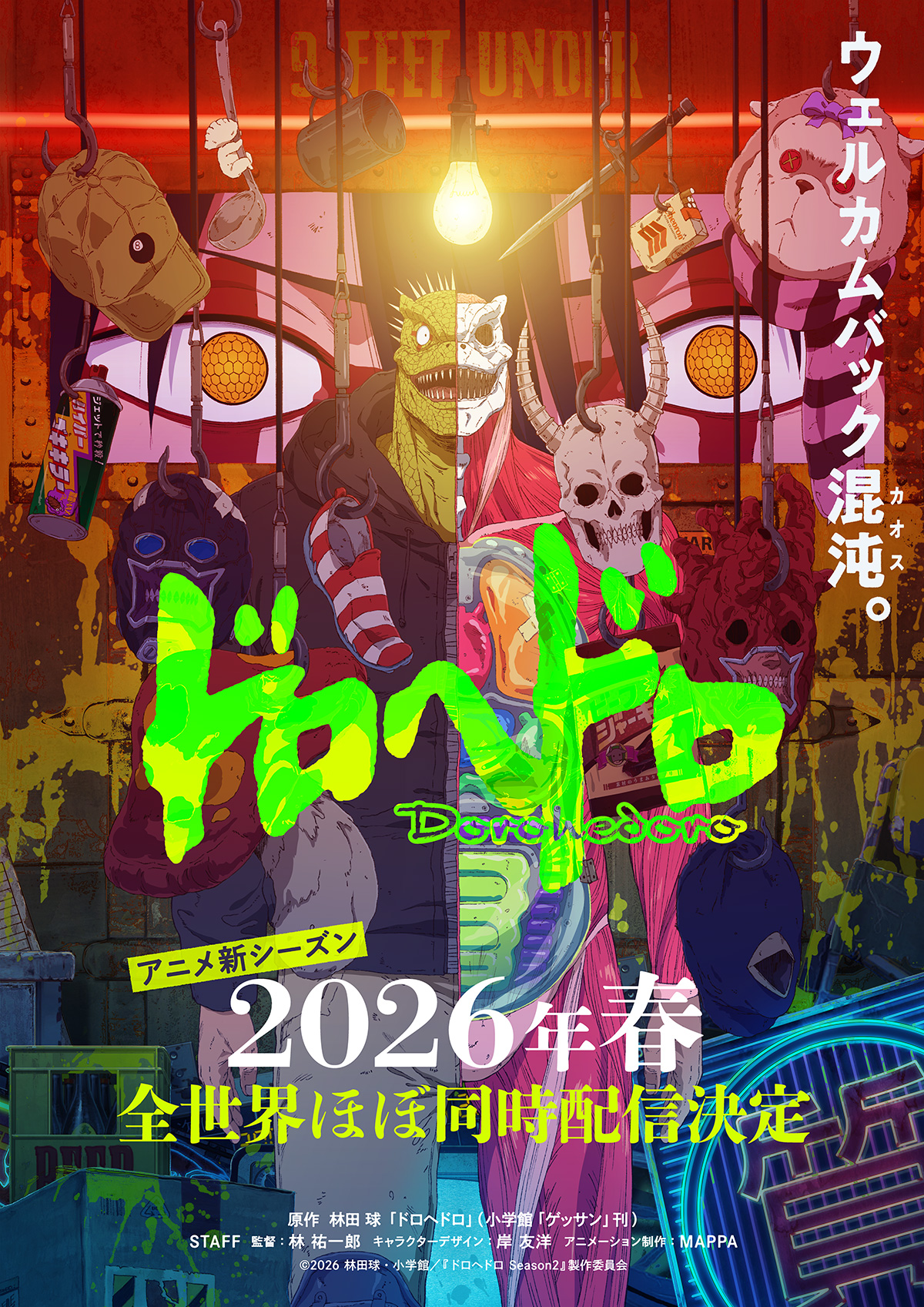 Dorohedoro sequel visual