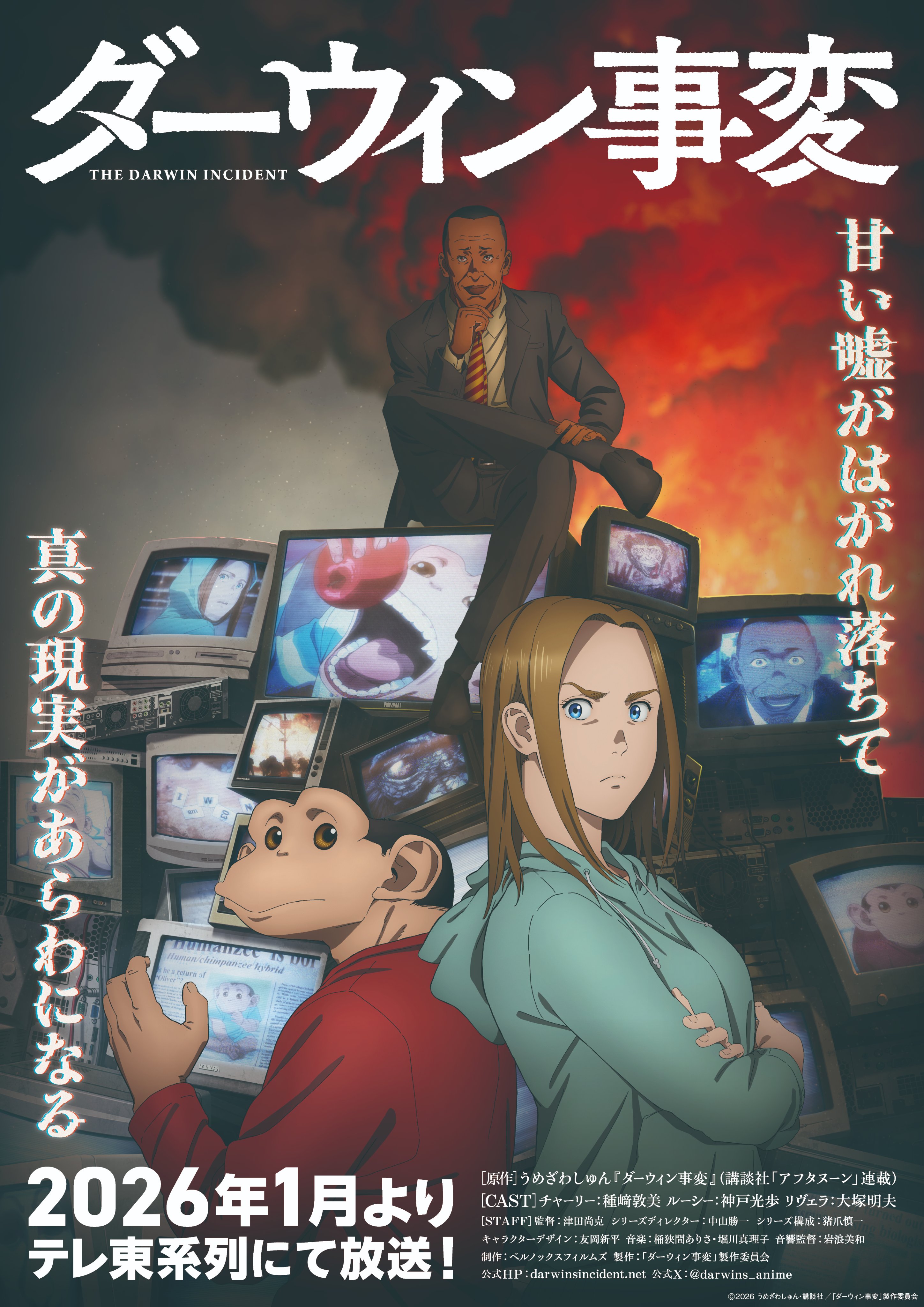 The Darwin Incident Cast