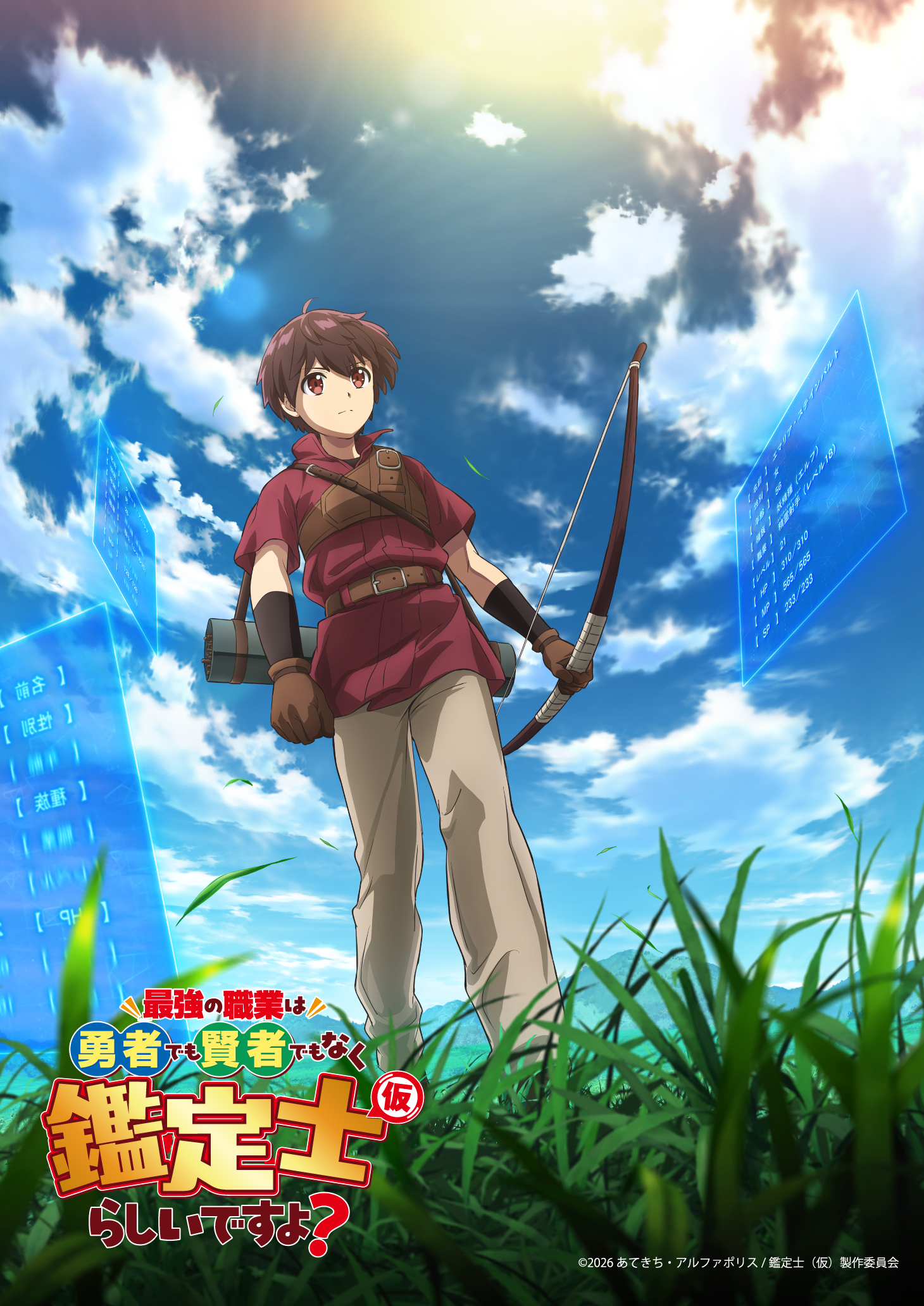 The Strongest Job is Apparently Not a Hero or a Sage Anime Teaser Visual