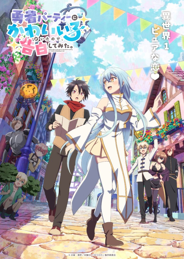There Was a Cute Girl in the Hero's Party Visual