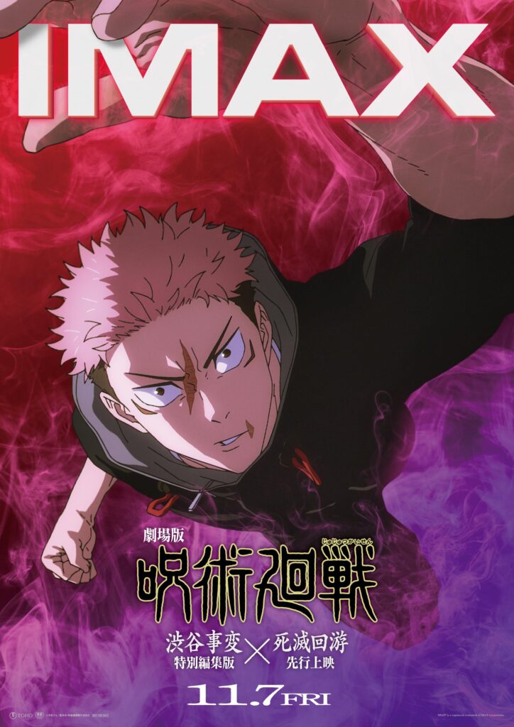 Jujutsu Kaisen Execution IMAX Visual
