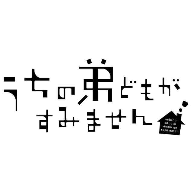 uchi no ototo domo ga sumimasen logo filed in november