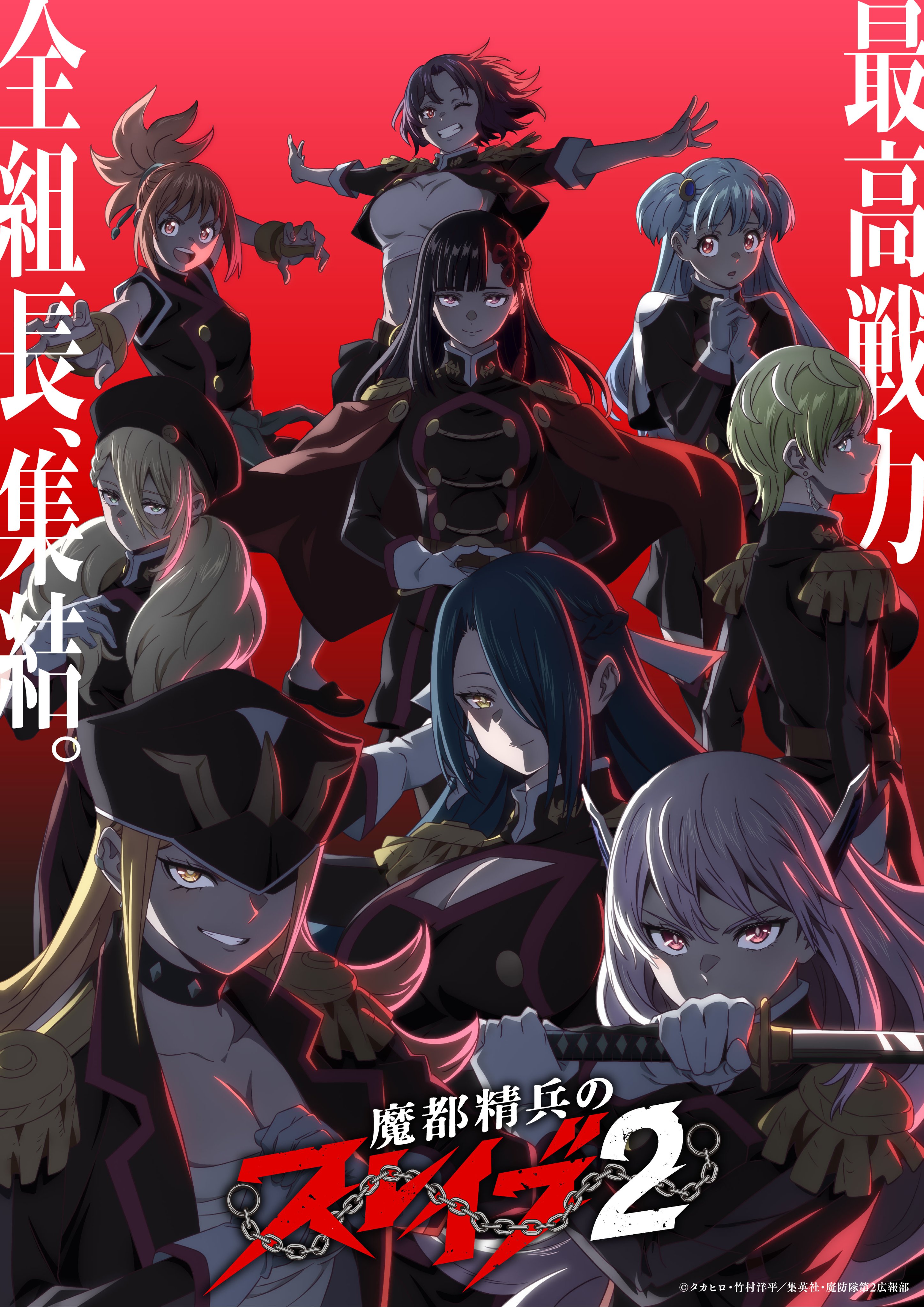 Chained Soldier Season 2 Key Visual