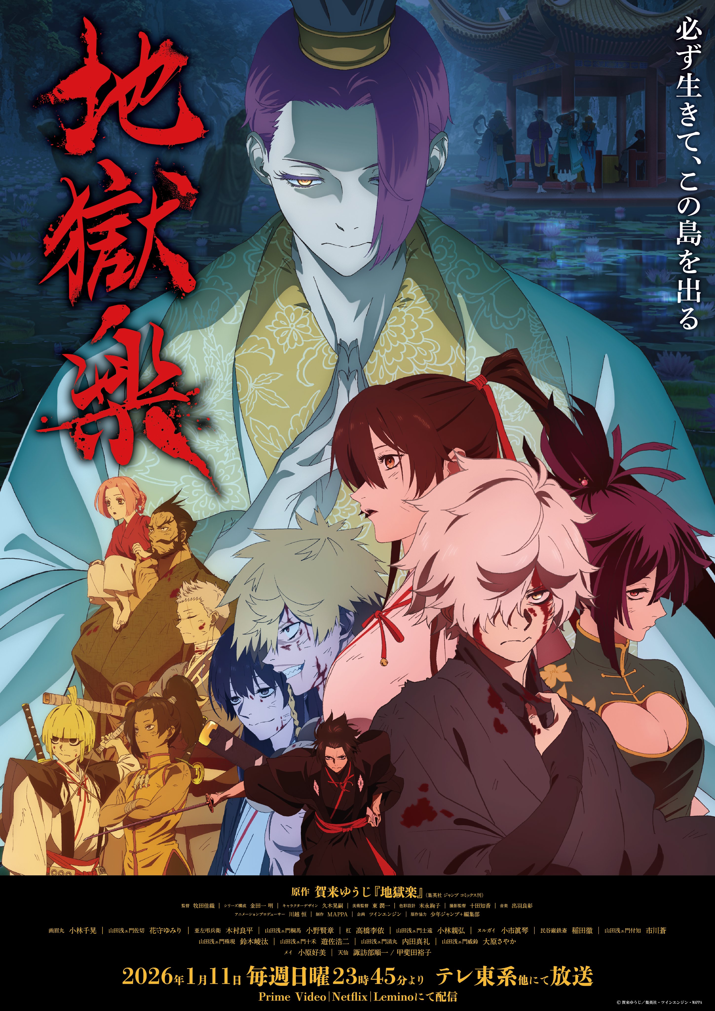Hell's Paradise: Jigokuraku Season 2 Main Visual