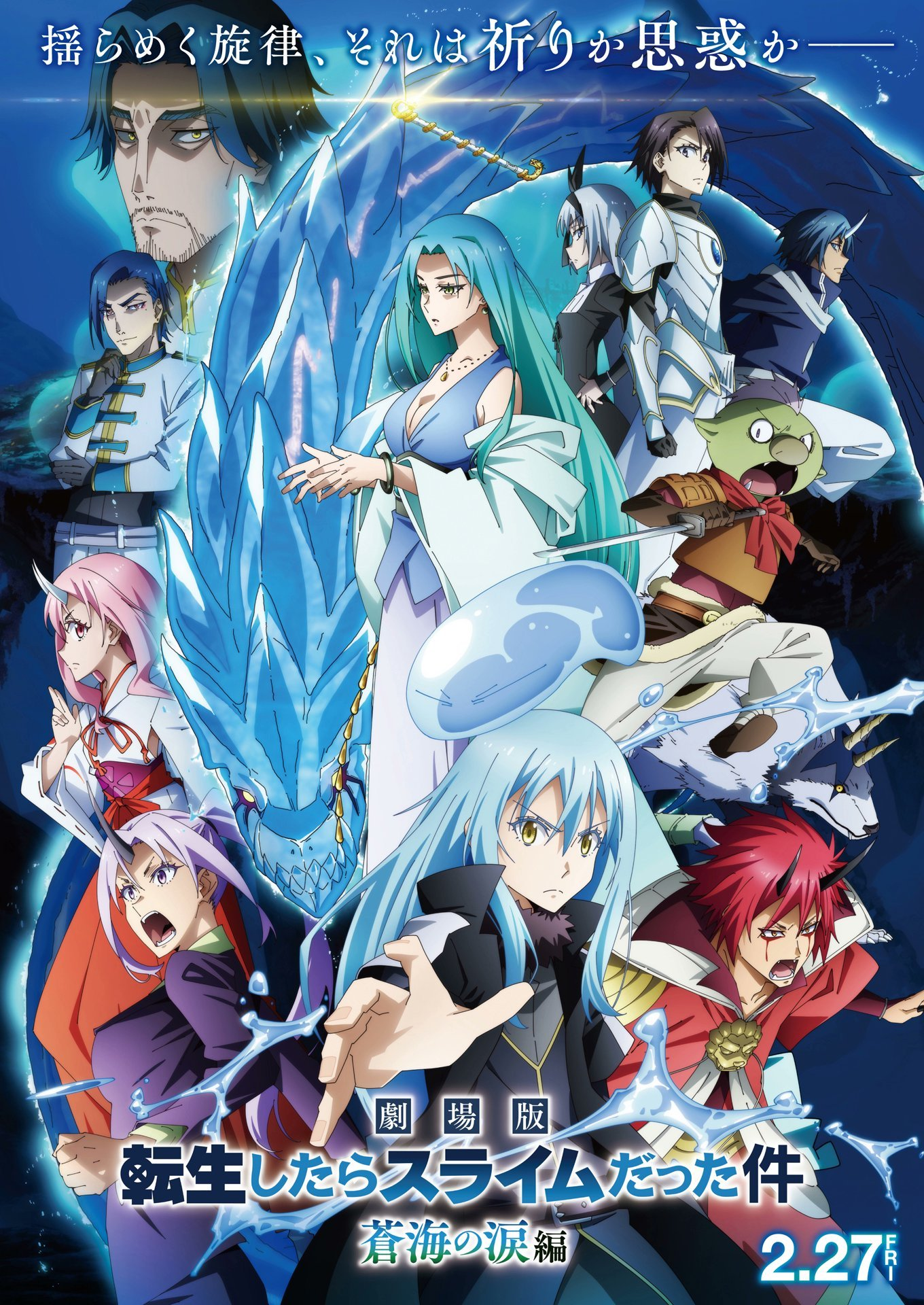 That Time I Got Reincarnated as a Slime the Movie: Tears of the Azure Sea visual