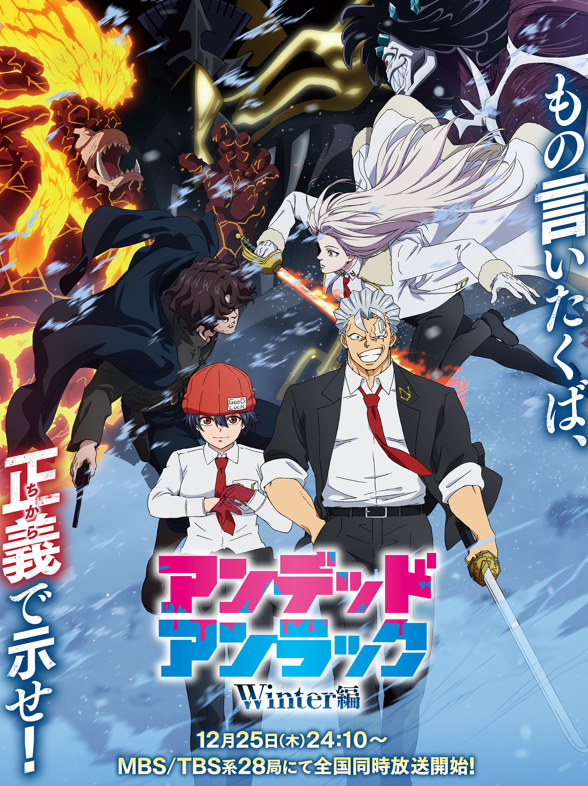 Undead Unluck Special visual