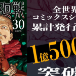 Featured Image: Jujutsu Kaisen Becomes 9th Best-Selling Manga Ever - Here