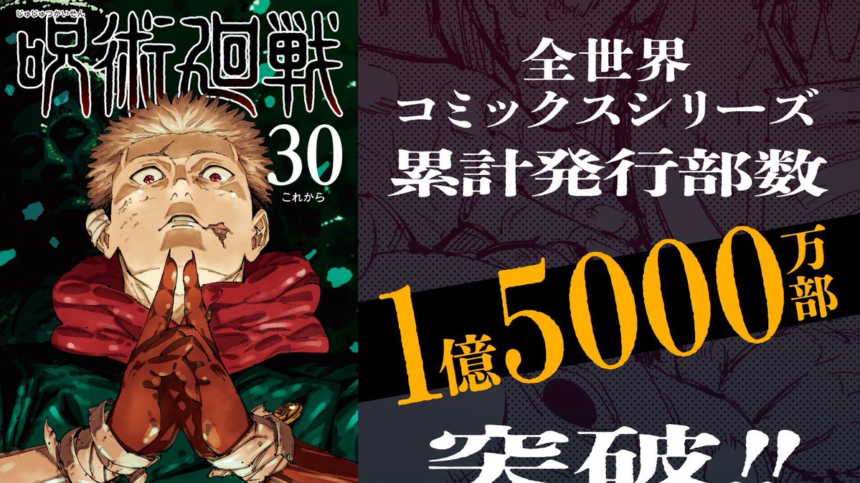 Featured Image: Jujutsu Kaisen Becomes 9th Best-Selling Manga Ever - Here