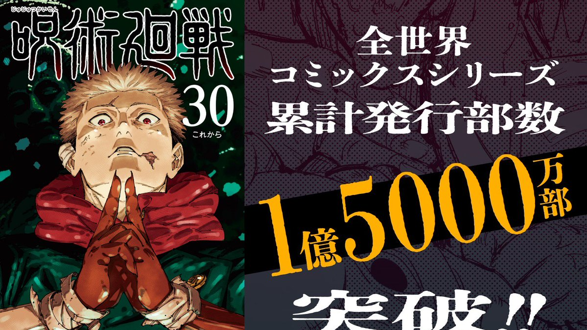 Featured Image: Jujutsu Kaisen Becomes 9th Best-Selling Manga Ever - Here