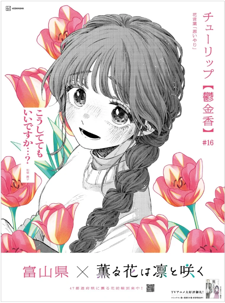 The Fragrant Flower Blooms with Dignity prefecture 16 advertisment