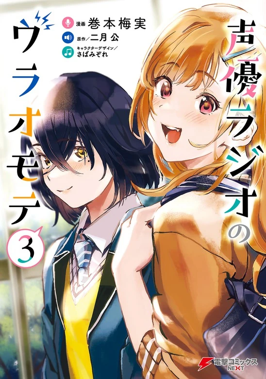 The Many Sides of Voice Actor Radio manga - volume 3 cover.