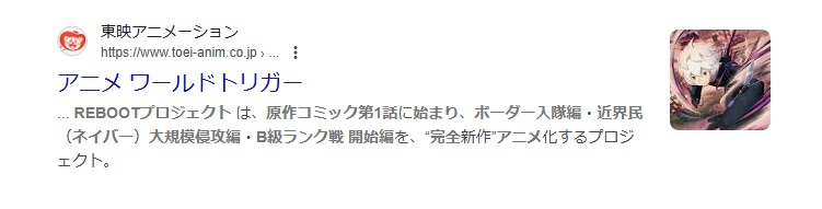 world trigger anime remake plans listed in toei animation's website description